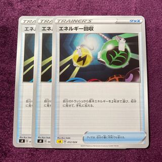 エネルギー回収 3枚