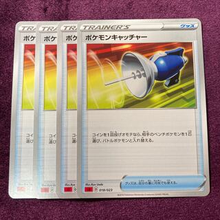 ポケモンキャッチャー 4枚