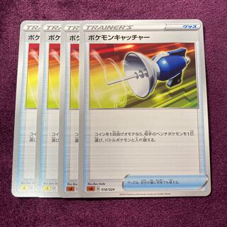 ポケモンキャッチャー 4枚