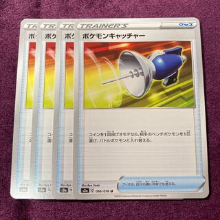 ポケモンキャッチャー 4枚