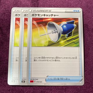 ポケモンキャッチャー 3枚