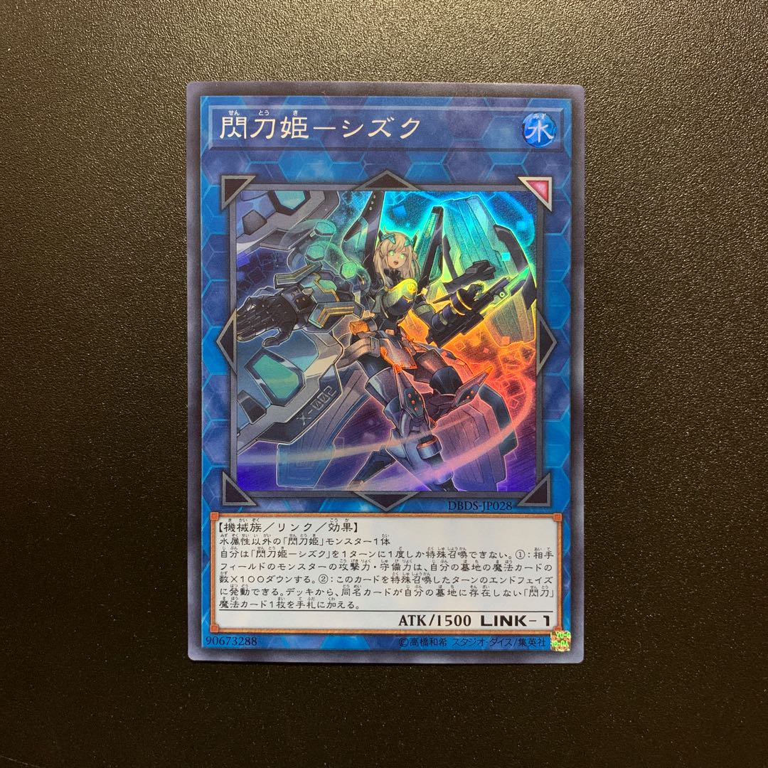 閃刀姫-シズク スーパー