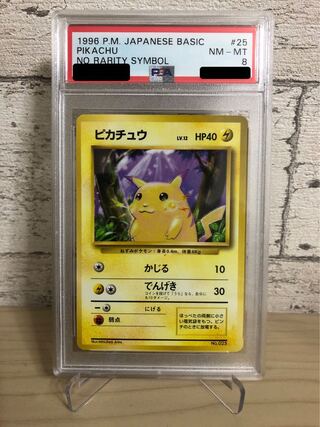 【PSA】 初版　マークなし　ピカチュウ PSA7 旧裏 そらをとぶピカチュウ初版 PSA7 旧裏 1997 - メルカリ