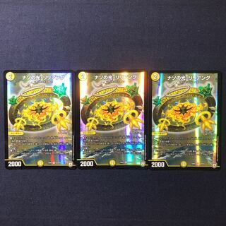 ナゾの光リリアング　3枚