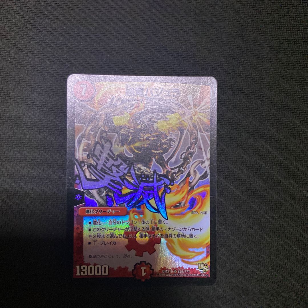 超龍バジュラ 初期ホイル