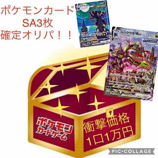 【1口購入用】フォロー賞あり！良評価250記念！SA3枚以上確定1口1万円！！！
