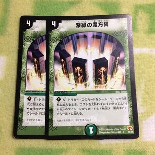 深緑の魔方陣