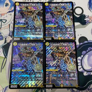 「正義星帝」 <鬼羅.Star> SR 4枚セット