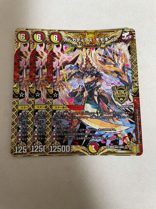 アルカディアス・モモキング