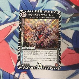 ライオネルフィナーレ