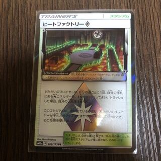 ヒートファクトリー