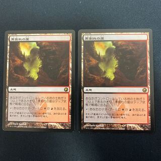 黒割れの崖　２枚セット