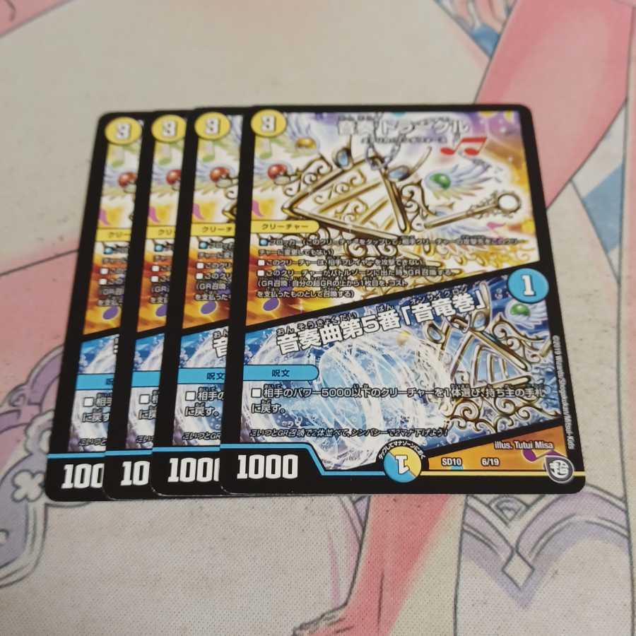 音奏 トラークル|音奏曲第5番「音竜巻」