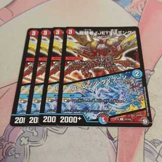 龍装者“JET”レミング｜ローレンツ・タイフーン