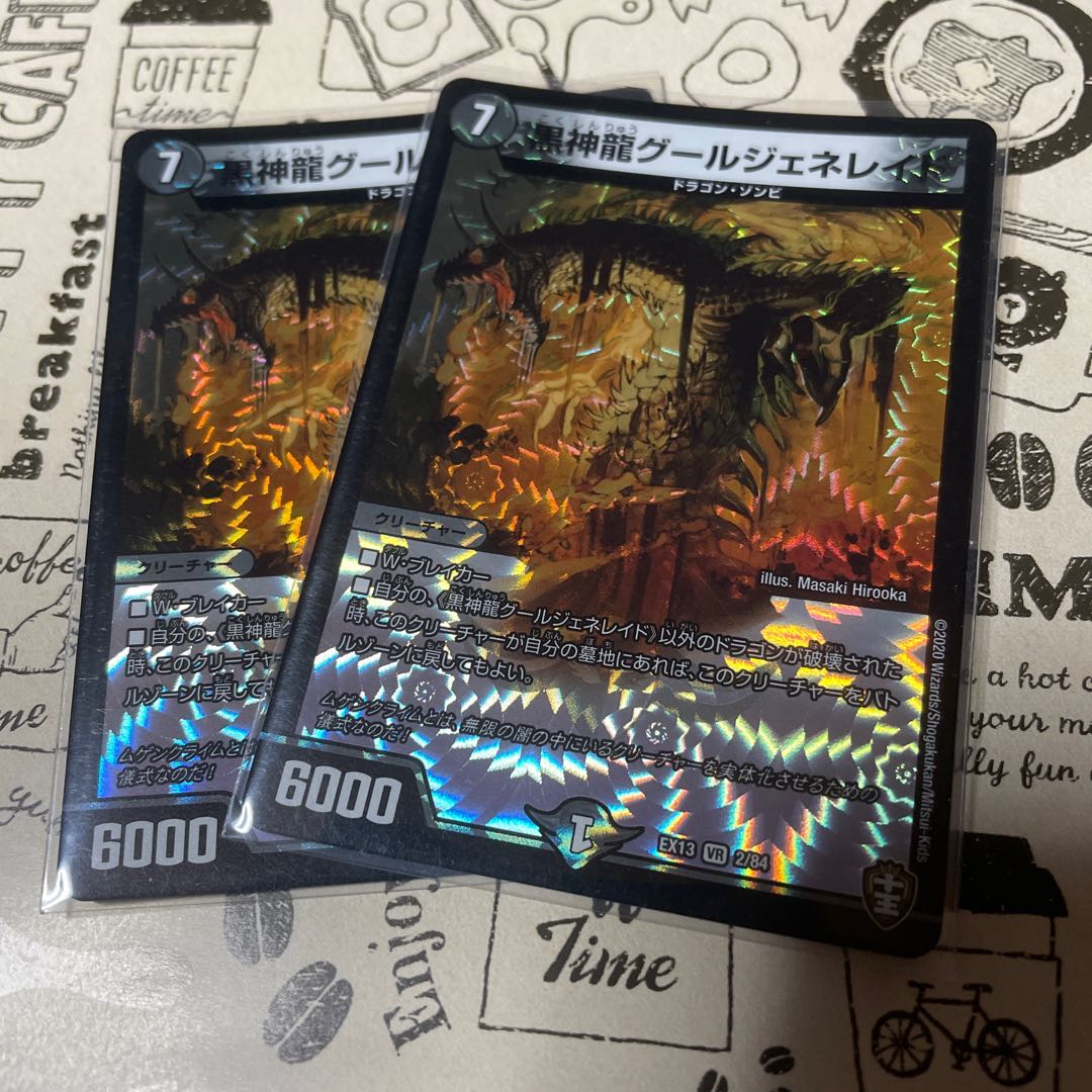 黒神龍グールジェネレイド VR