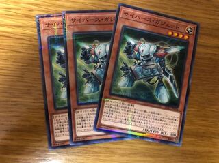 遊戯王 サイバースガジェット ノーパラ  3枚