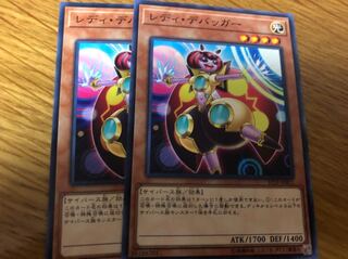 遊戯王 レディデバッガー 2枚