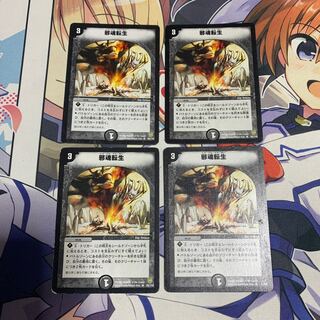 邪魂転生（キズ大）4枚