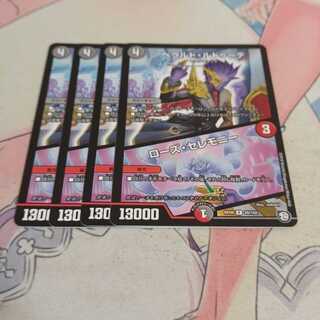 ヘラルド・ルドゥーテ｜ローズ・セレモニー