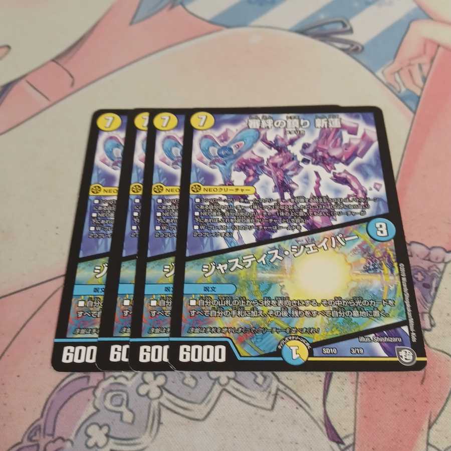 審絆の鎮まり 新蓮|ジャスティス・シェイパー