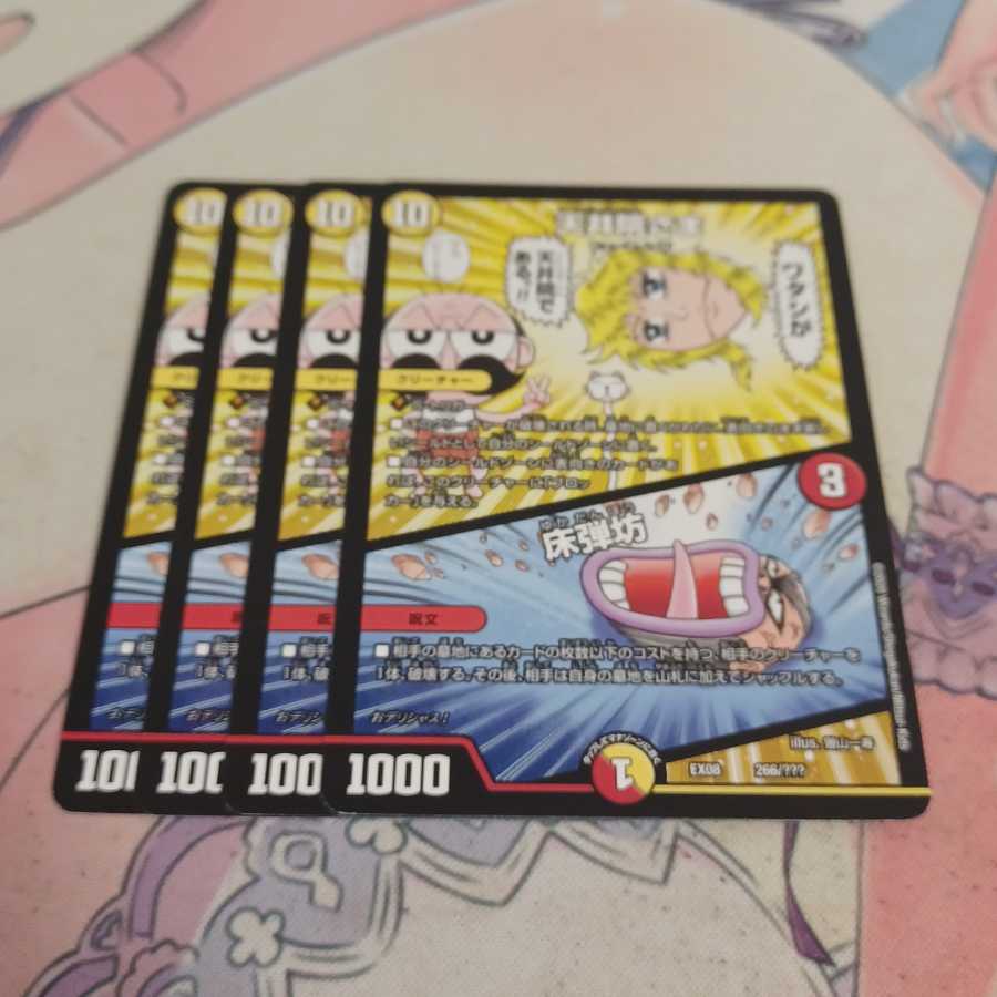 天井院さま｜床弾坊