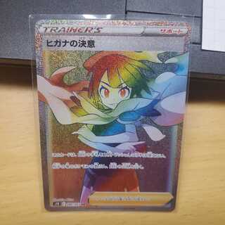 ヒガナの決意 HR