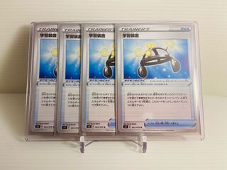 【即日発送】1枚75円　学習装置