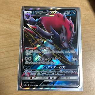 ポケカ ゾロアークGX