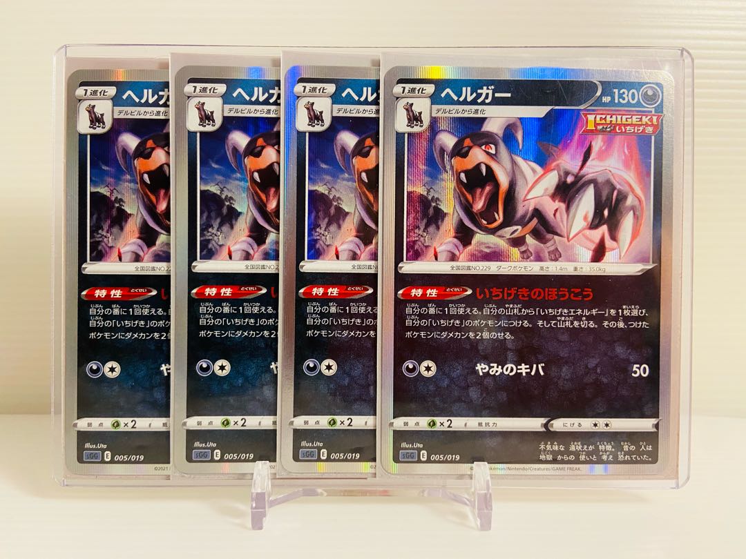 【即日発送】1枚50円 ヘルガー(R仕様)sGG