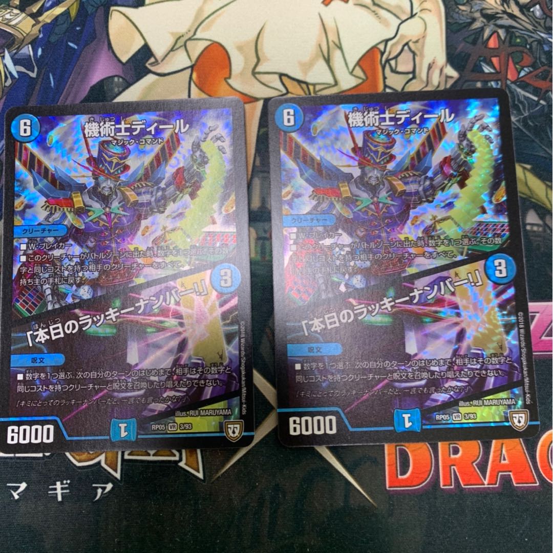 機術士ディール/本日のラッキーナンバー！