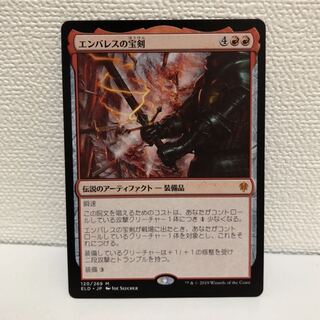 エンバレスの宝剣　日本語版