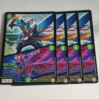 ドンドラフーイ　ネオンジオング　4枚