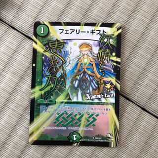 フェアリー・ギフト プロモ