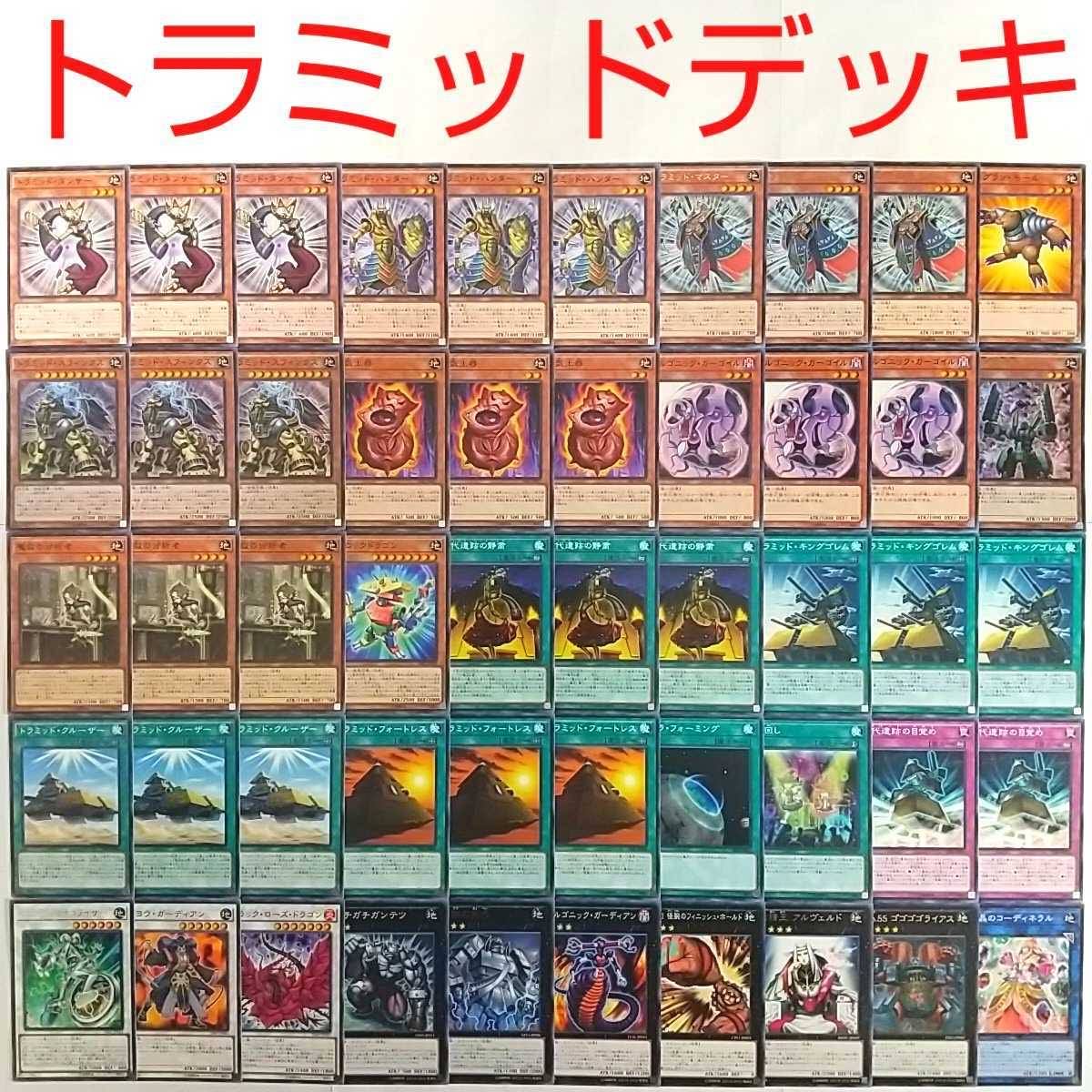 【遊戯王 デッキ】トラミッドスフィンクス 古代遺跡の静粛 盆回し 岩石の番兵