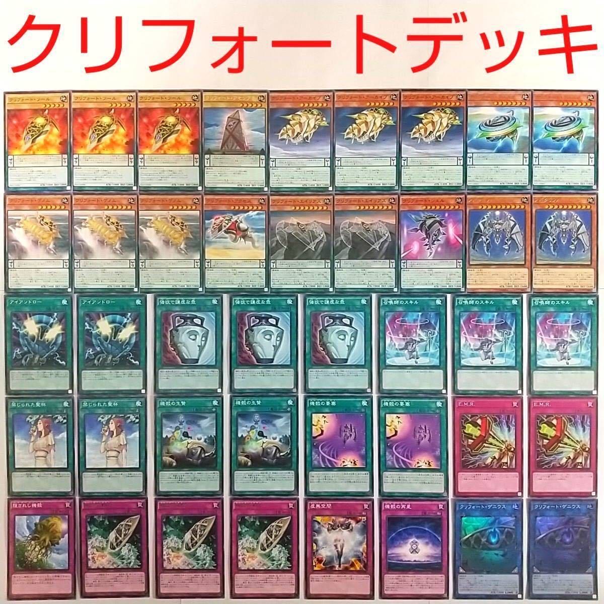 [Yu-Gi-Oh! Deck] Clifford Genius Vanity's Emptiness Pot of Duality Re-qliate