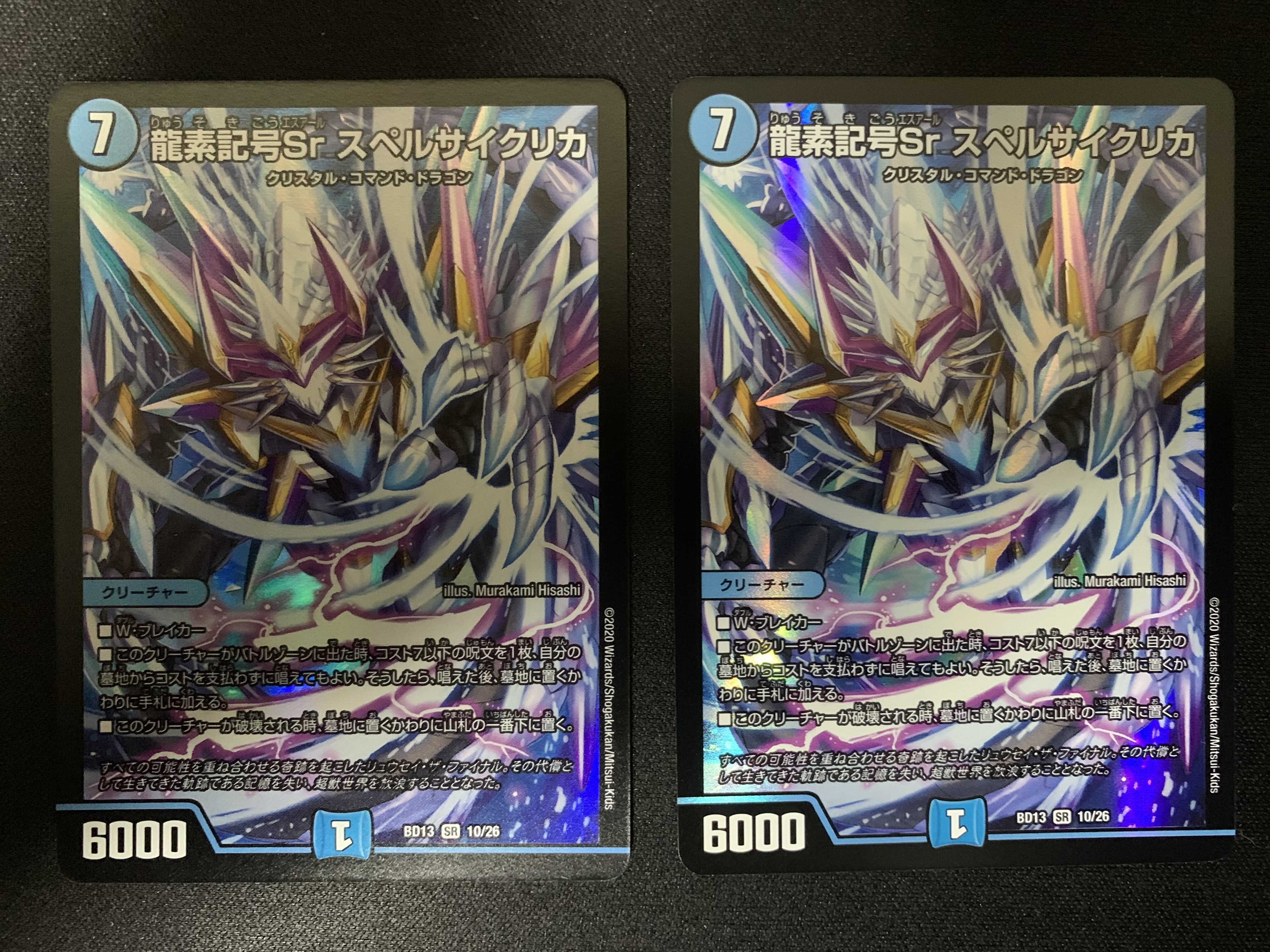 龍素記号Sr スペルサイクリカ