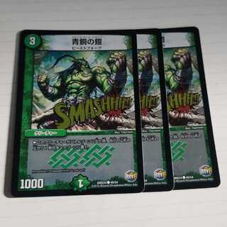 青銅の鎧　デュエデミー　モードチェンジ　ドラマティックカード　3枚