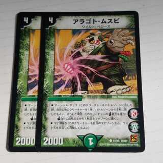 アラゴトムスビ　2枚