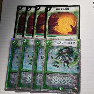 2コストマナブースト　フェアリーライフ　鼓動する石板　各4枚