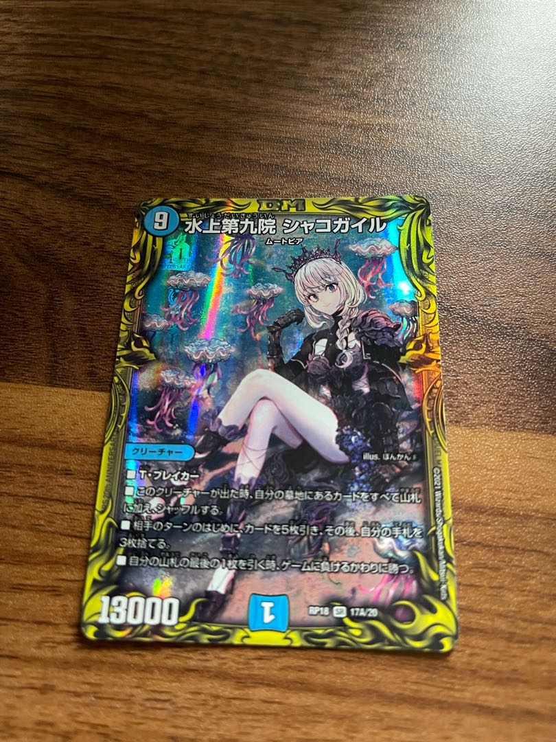 The Ninth House on Water, Shako Gile (20th SP Rare Specs)