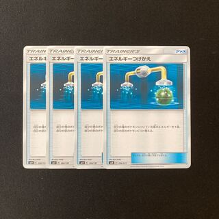 d89 エネルギーつけかえ SMH 4枚セット ポケモン トレトレ