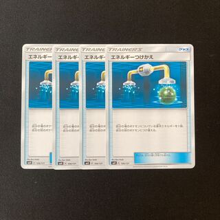 d93 エネルギーつけかえ SMH 4枚セット ポケモン トレトレ