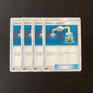 d99 エネルギーつけかえ SMJ 4枚セット ポケモン トレトレ