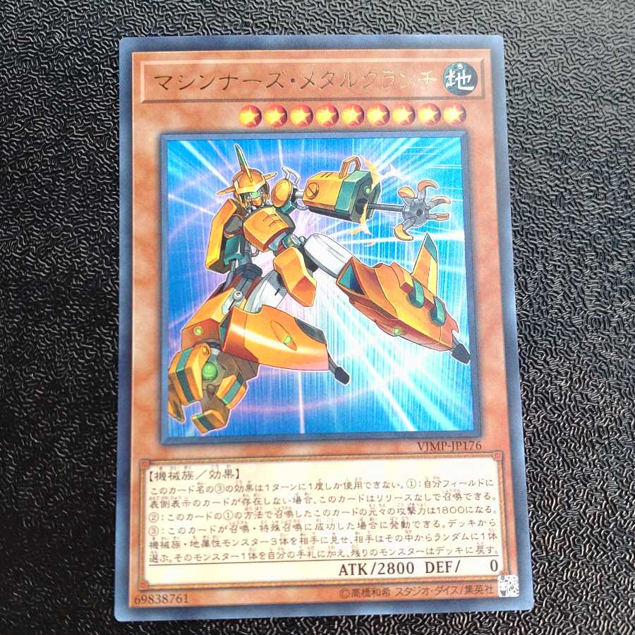 マシンナーズメタルクランチ ウルトラレア 【木林堂】