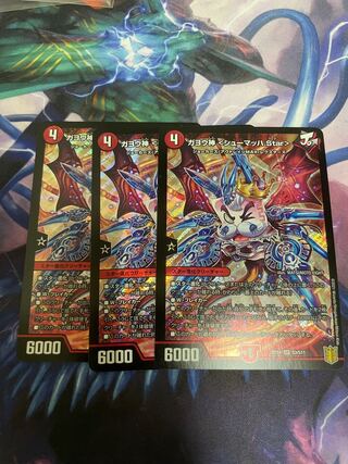 ガヨウ神 <シューマッハ.Star>