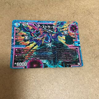 アストラゼーレ シク