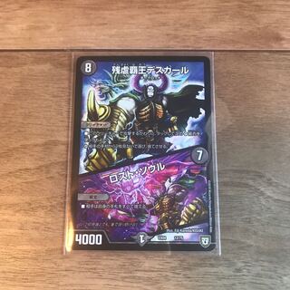 残虐覇王デスカール／ロスト・ソウル