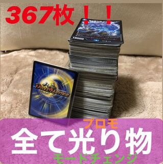 Duema, all glitter, promo, mode change, shakogile, etc. 367 cards retired.