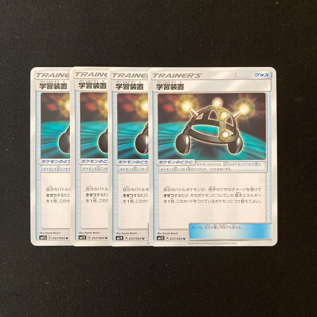 d131 学習装置 SM1S 4枚セット ポケモン トレトレ