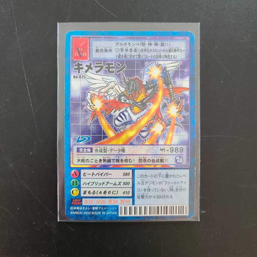 Digital Monster Chimeramon Bo-675